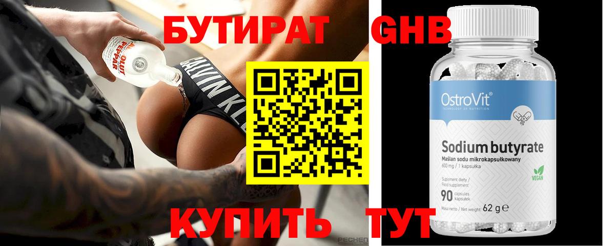 Бутират бутик  Вход с VPN  Азов 