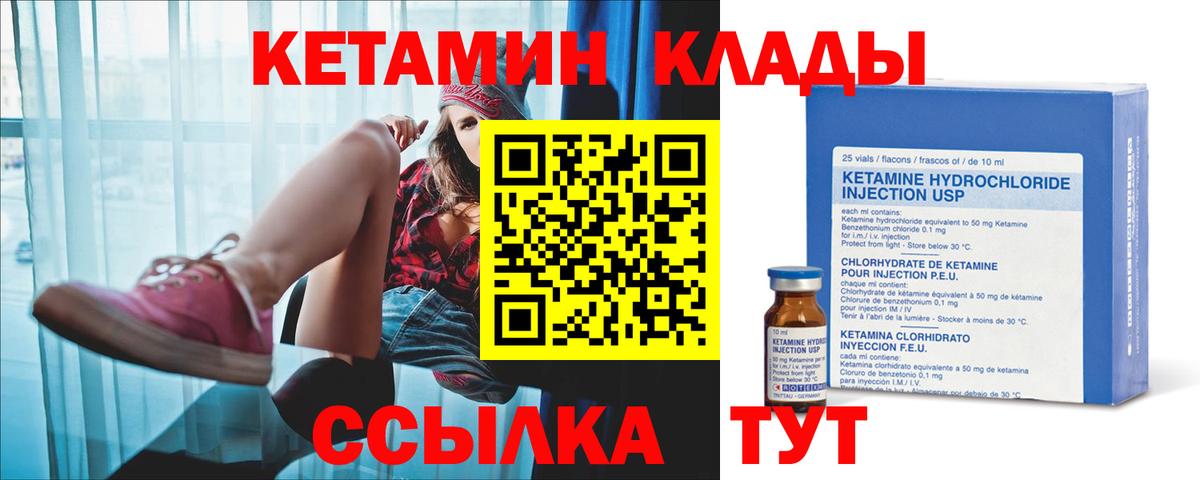КЕТАМИН VHQ  Вход с VPN  Азов 
